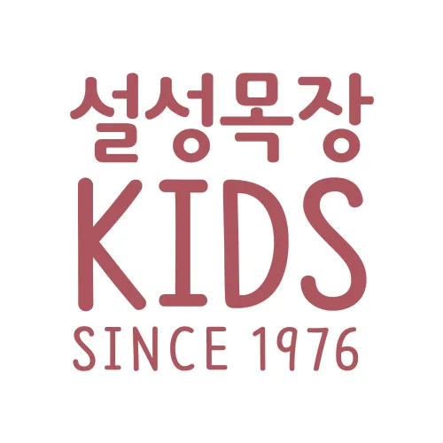 설성목장 KIDS