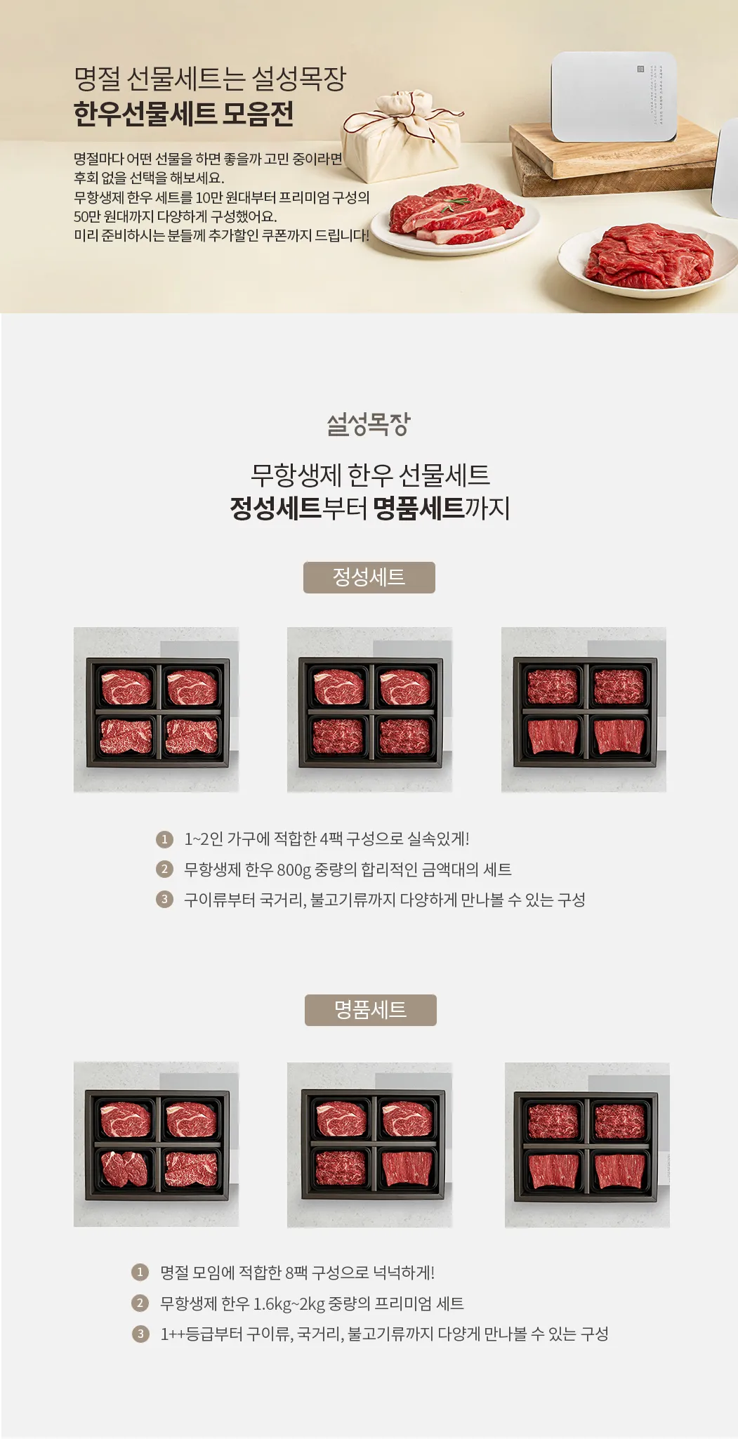 2025년 설 선물세트 카탈로그 — 설성푸드 한우·한돈 선물세트 구성과 가격 안내
